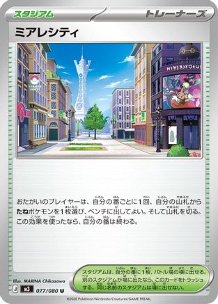 Lumiose City - 077/080 (077/080) - M3 Nihil Zero M3: Nihil Zero Pokemon Japanese Single Squirtle Squad Card Shop.