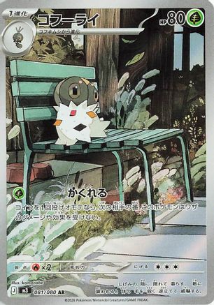 Spewpa - 081/080 (081/080) - M3 Nihil Zero Holofoil M3: Nihil Zero Pokemon Japanese Single Squirtle Squad Card Shop.