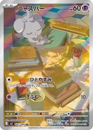 Espurr - 087/080 (087/080) - M3 Nihil Zero Holofoil M3: Nihil Zero Pokemon Japanese Single Squirtle Squad Card Shop.