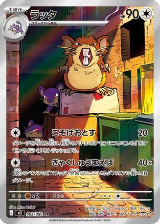 Raticate - 092/080 (092/080) - M3 Nihil Zero Holofoil M3: Nihil Zero Pokemon Japanese Single Squirtle Squad Card Shop.
