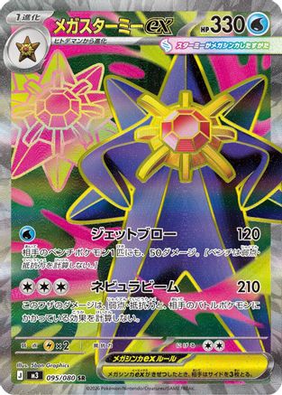 Mega Starmie ex - 095/080 (095/080) - M3 Nihil Zero Holofoil M3: Nihil Zero Pokemon Japanese Single Squirtle Squad Card Shop.