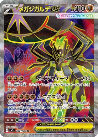 Mega Zygarde ex - 097/080 (097/080) - M3 Nihil Zero Holofoil M3: Nihil Zero Pokemon Japanese Single Squirtle Squad Card Shop.