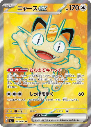 Meowth ex - 100/080 (100/080) - M3 Nihil Zero Holofoil M3: Nihil Zero Pokemon Japanese Single Squirtle Squad Card Shop.