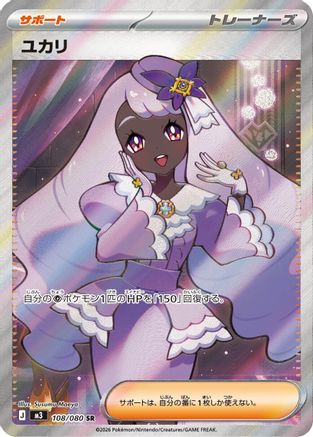 Jacinthe - 108/080 (108/080) - M3 Nihil Zero Holofoil M3: Nihil Zero Pokemon Japanese Single Squirtle Squad Card Shop.