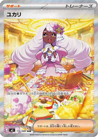 Jacinthe - 116/080 (116/080) - M3 Nihil Zero Holofoil M3: Nihil Zero Pokemon Japanese Single Squirtle Squad Card Shop.