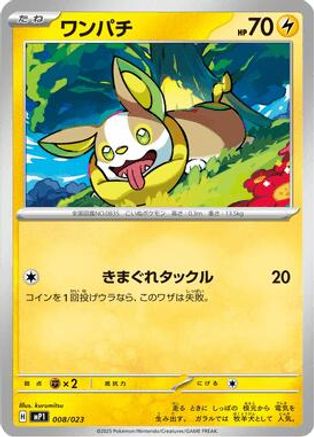 Yamper (008/023) - MP1 Start Deck 100 Battle Collection CoroCiao Version MP1: Start Deck 100 Battle Collection CoroCiao Version Pokemon Japanese Single Squirtle Squad Card Shop.