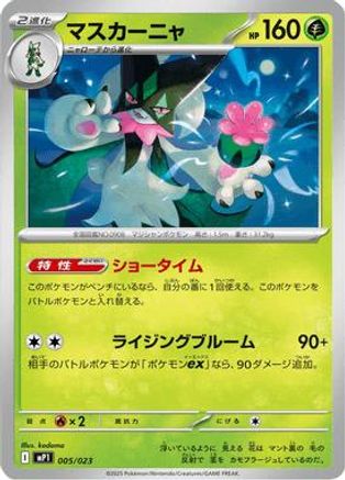 Meowscarada (005/023) - MP1 Start Deck 100 Battle Collection CoroCiao Version MP1: Start Deck 100 Battle Collection CoroCiao Version Pokemon Japanese Single Squirtle Squad Card Shop.