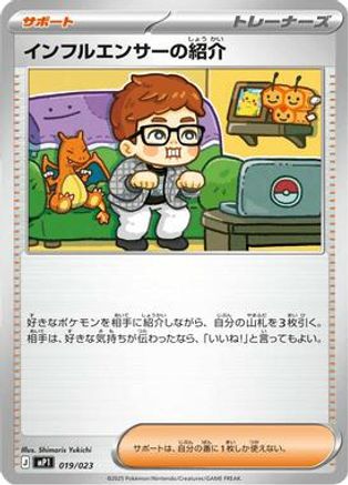 Influencer's Introduction (019/023) - MP1 Start Deck 100 Battle Collection CoroCiao Version MP1: Start Deck 100 Battle Collection CoroCiao Version Pokemon Japanese Single Squirtle Squad Card Shop.