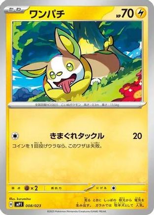 Yamper - 008/023 (008/023) - Start Deck 100 Battle Collection Start Deck 100 Battle Collection Pokemon Japanese Single Squirtle Squad Card Shop.