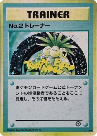 No.2 Trainer (1999 Tropical Mega Battle) - Player Placement Trainer Promos Holofoil Player Placement Trainer Promos Pokemon Japanese Single Squirtle Squad Card Shop.