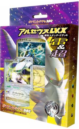 Arceus V.X Deck: Lightning & Psychic - Arceus LVX Deck Lightning Psychic Arceus LV.X Deck: Lightning & Psychic Pokemon Japanese Single Squirtle Squad Card Shop.