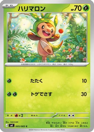 Chespin - 005/083 (005/083) - M4 Ninja Spinner M4: Ninja Spinner Pokemon Japanese Single Squirtle Squad Card Shop.