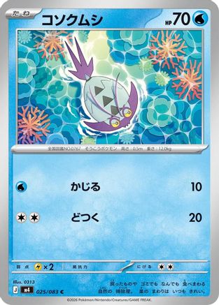Wimpod (025/083) - M4 Ninja Spinner M4: Ninja Spinner Pokemon Japanese Single Squirtle Squad Card Shop.