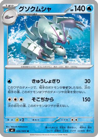 Golisopod (026/083) - M4 Ninja Spinner M4: Ninja Spinner Pokemon Japanese Single Squirtle Squad Card Shop.