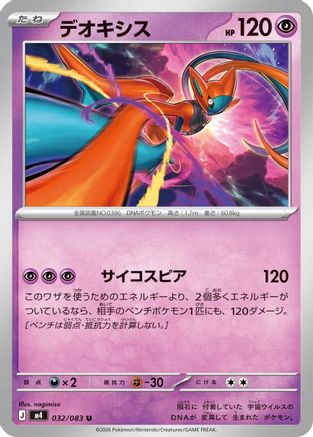 Deoxys - 032/083 (032/083) - M4 Ninja Spinner M4: Ninja Spinner Pokemon Japanese Single Squirtle Squad Card Shop.