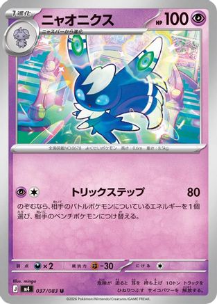 Meowstic (037/080) - M4 Ninja Spinner M4: Ninja Spinner Pokemon Japanese Single Squirtle Squad Card Shop.