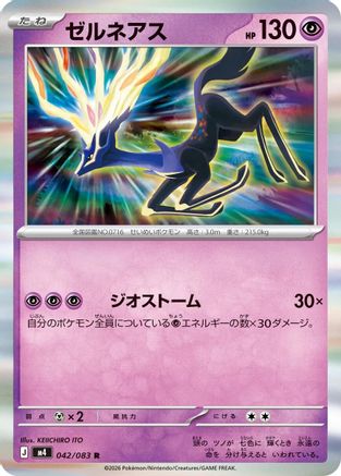 Xerneas - 042/083 (042/083) - M4 Ninja Spinner Holofoil M4: Ninja Spinner Pokemon Japanese Single Squirtle Squad Card Shop.