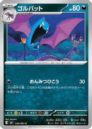 Golbat (049/083) - M4 Ninja Spinner M4: Ninja Spinner Pokemon Japanese Single Squirtle Squad Card Shop.