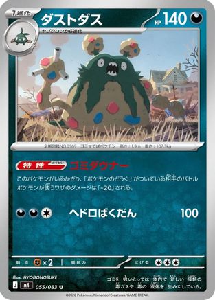 Garbodor (055/083) - M4 Ninja Spinner M4: Ninja Spinner Pokemon Japanese Single Squirtle Squad Card Shop.
