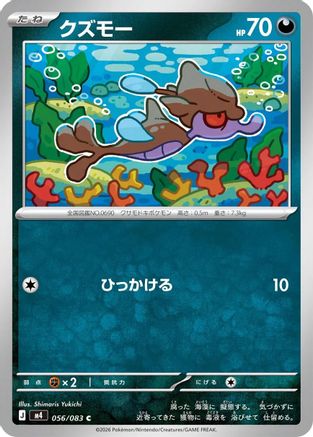 Skrelp (056/083) - M4 Ninja Spinner M4: Ninja Spinner Pokemon Japanese Single Squirtle Squad Card Shop.