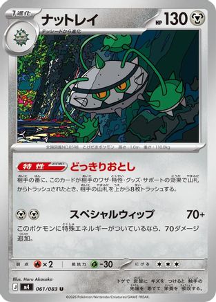 Ferrothorn (061/083) - M4 Ninja Spinner M4: Ninja Spinner Pokemon Japanese Single Squirtle Squad Card Shop.