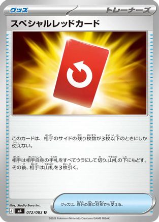 Special Red Card - 072/083 (072/083) - M4 Ninja Spinner M4: Ninja Spinner Pokemon Japanese Single Squirtle Squad Card Shop.