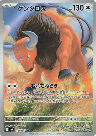 Tauros - 094/083 (094/083) - M4 Ninja Spinner Holofoil M4: Ninja Spinner Pokemon Japanese Single Squirtle Squad Card Shop.