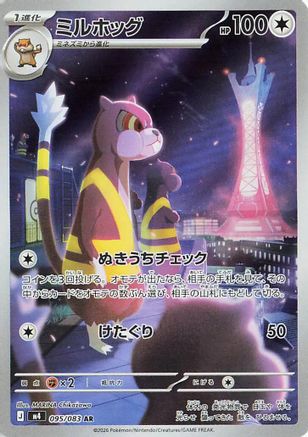 Watchog - 095/083 (095/083) - M4 Ninja Spinner Holofoil M4: Ninja Spinner Pokemon Japanese Single Squirtle Squad Card Shop.