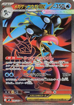 Mega Greninja ex 098/083 - Japanese Ninja Spinner SR Holofoil