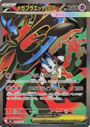 Mega Floette ex - 099/083 (099/083) - M4 Ninja Spinner Holofoil M4: Ninja Spinner Pokemon Japanese Single Squirtle Squad Card Shop.