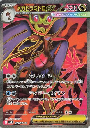 Mega Dragalge ex - 102/083 (102/083) - M4 Ninja Spinner Holofoil M4: Ninja Spinner Pokemon Japanese Single Squirtle Squad Card Shop.