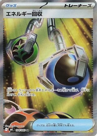 Energy Retrieval (104/083) - M4 Ninja Spinner Holofoil M4: Ninja Spinner Pokemon Japanese Single Squirtle Squad Card Shop.