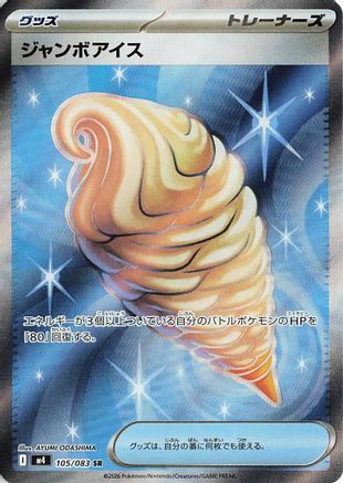 Jumbo Ice Cream (105/083) - M4 Ninja Spinner Holofoil M4: Ninja Spinner Pokemon Japanese Single Squirtle Squad Card Shop.