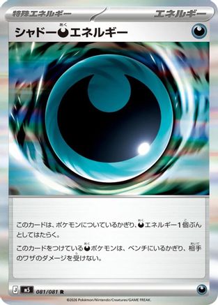 Shadowy D Energy (081/081) - M5 Abyss Eye Holofoil M5: Abyss Eye Pokemon Japanese Single Squirtle Squad Card Shop.