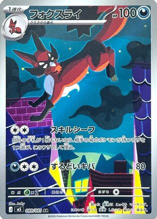 Thievul - 089/081 (089/081) - M5 Abyss Eye Holofoil M5: Abyss Eye Pokemon Japanese Single Squirtle Squad Card Shop.