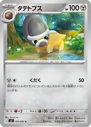 Shieldon (059/081) - M5 Abyss Eye M5: Abyss Eye Pokemon Japanese Single Squirtle Squad Card Shop.