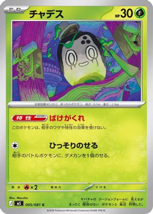 Poltchageist (005/081) - M5 Abyss Eye M5: Abyss Eye Pokemon Japanese Single Squirtle Squad Card Shop.