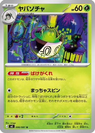 Sinistcha (006/081) - M5 Abyss Eye M5: Abyss Eye Pokemon Japanese Single Squirtle Squad Card Shop.