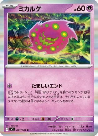 Spiritomb (033/081) - M5 Abyss Eye Holofoil M5: Abyss Eye Pokemon Japanese Single Squirtle Squad Card Shop.