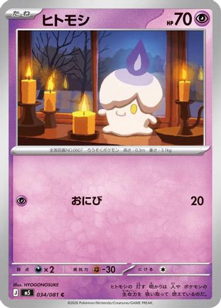 Litwick (034/081) - M5 Abyss Eye M5: Abyss Eye Pokemon Japanese Single Squirtle Squad Card Shop.