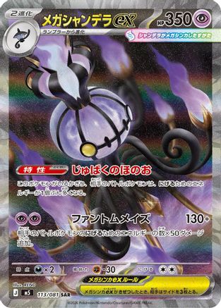Mega Chandelure ex - 113/081 (113/081) - M5 Abyss Eye Holofoil M5: Abyss Eye Pokemon Japanese Single Squirtle Squad Card Shop.