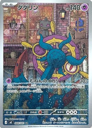 Dhelmise 088/081 – Abyss Eye – Japanese Art Rare