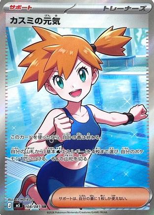 Misty's Spirit - 108/081 (108/081) - M5 Abyss Eye Holofoil M5: Abyss Eye Pokemon Japanese Single Squirtle Squad Card Shop.