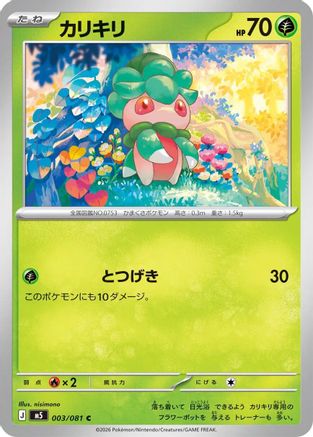 Fomantis - 003/081 (003/081) - M5 Abyss Eye M5: Abyss Eye Pokemon Japanese Single Squirtle Squad Card Shop.