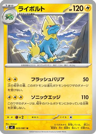 Manectric - 023/081 (023/081) - M5 Abyss Eye M5: Abyss Eye Pokemon Japanese Single Squirtle Squad Card Shop.