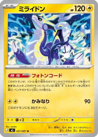 Miraidon (027/081) - M5 Abyss Eye M5: Abyss Eye Pokemon Japanese Single Squirtle Squad Card Shop.