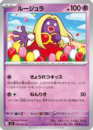 Jynx (030/081) - M5 Abyss Eye M5: Abyss Eye Pokemon Japanese Single Squirtle Squad Card Shop.