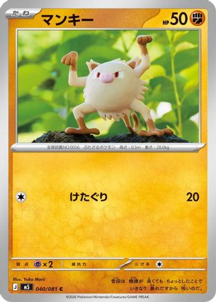 Mankey (040/081) - M5 Abyss Eye M5: Abyss Eye Pokemon Japanese Single Squirtle Squad Card Shop.