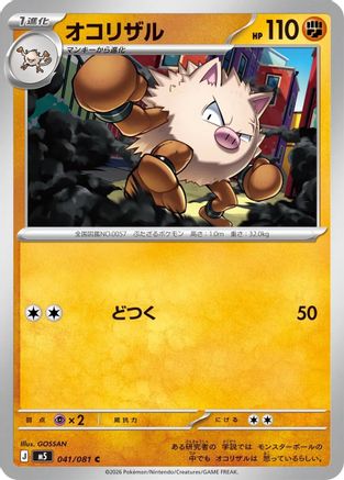 Primeape (041/081) - M5 Abyss Eye M5: Abyss Eye Pokemon Japanese Single Squirtle Squad Card Shop.