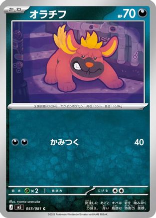 Maschiff (055/081) - M5 Abyss Eye M5: Abyss Eye Pokemon Japanese Single Squirtle Squad Card Shop.